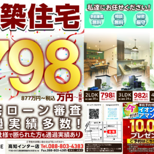 ローコスト　住宅　高知